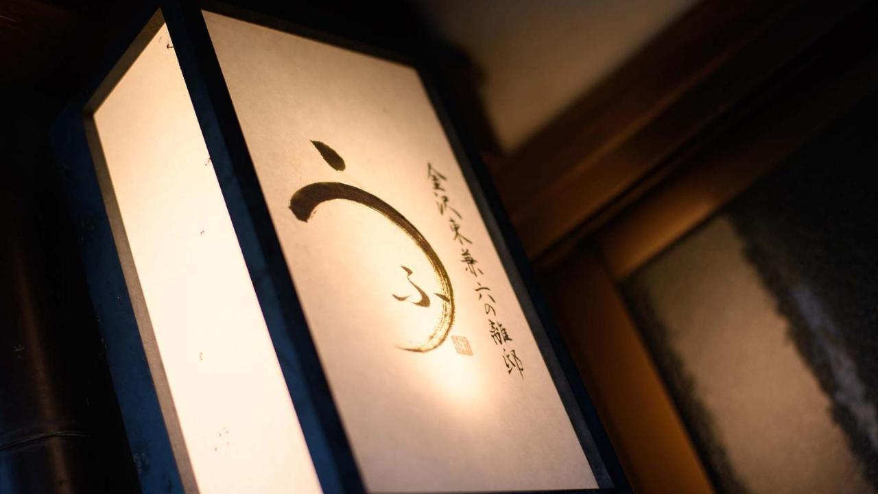 Ufu Kanazawa Zewnętrze zdjęcie